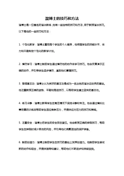 溜博士的技巧和方法