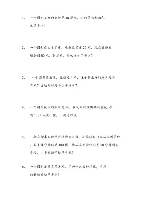 圆的面积和周长解决问题练习题