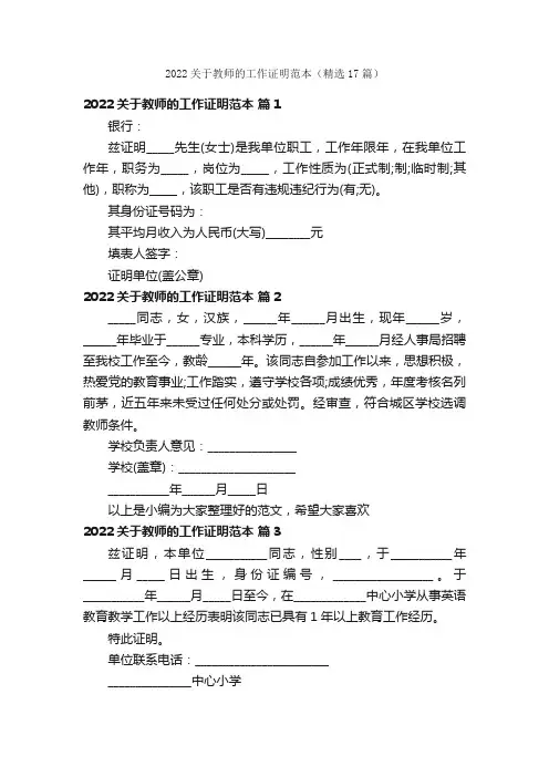 2022关于教师的工作证明范本（精选17篇）
