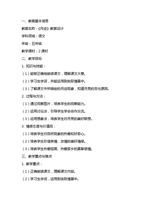 《月迹》教案设计