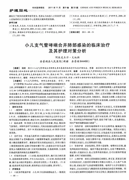 小儿支气管哮喘合并肺部感染的临床治疗及其护理对策分析
