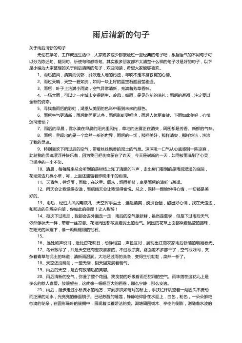 关于雨后清新的句子