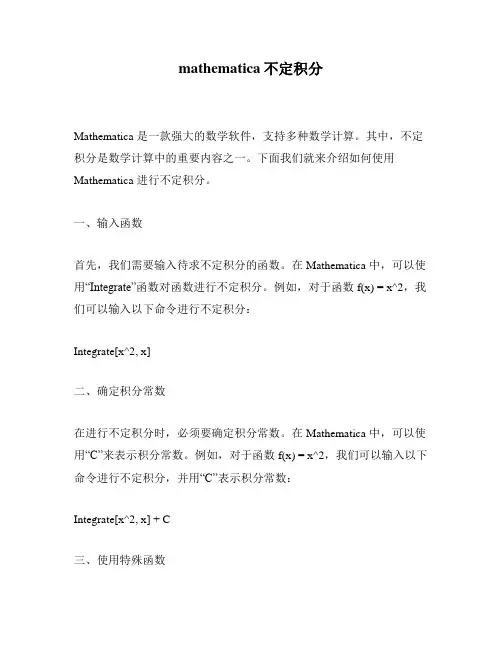 mathematica不定积分
