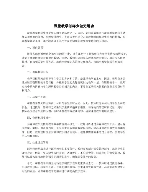 课堂教学怎样少做无用功