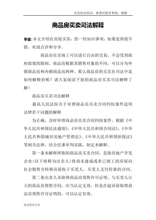 商品房买卖司法解释