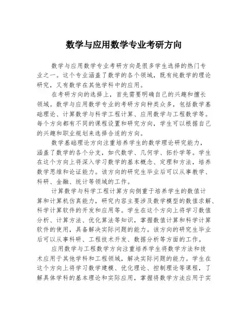 数学与应用数学专业考研方向