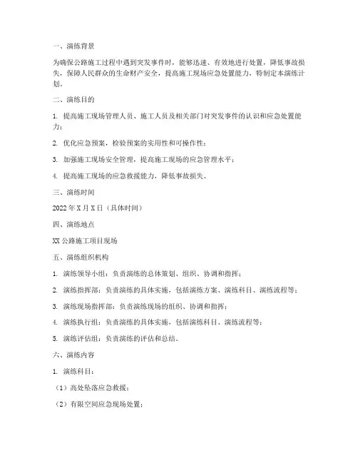 公路施工应急预案演练计划