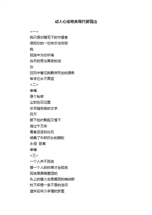 动人心弦绝美现代爱情诗