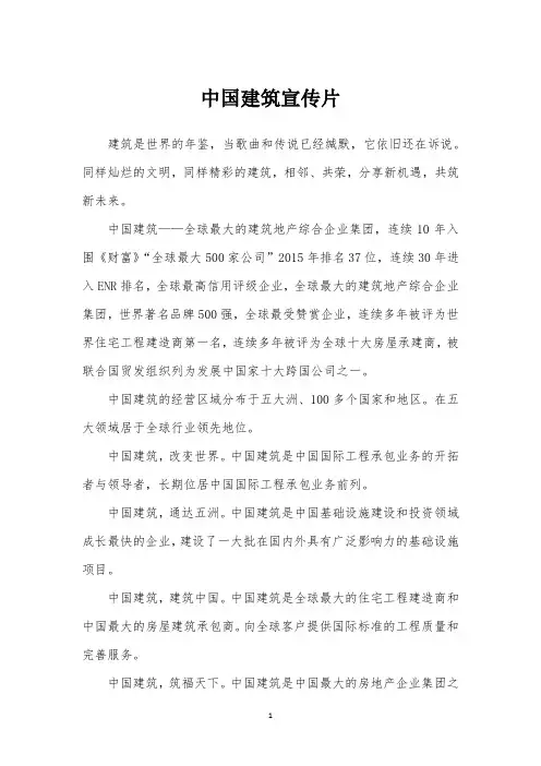 建筑宣传片文案