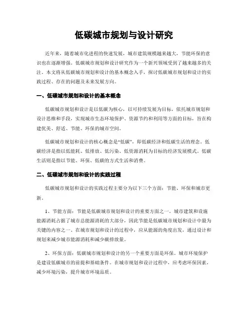 低碳城市规划与设计研究