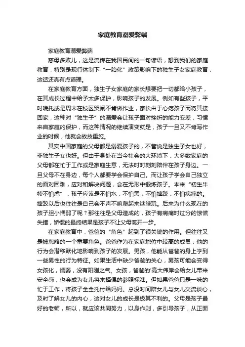 家庭教育溺爱弊端