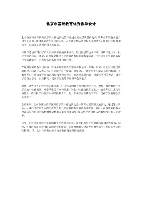 北京市基础教育优秀教学设计