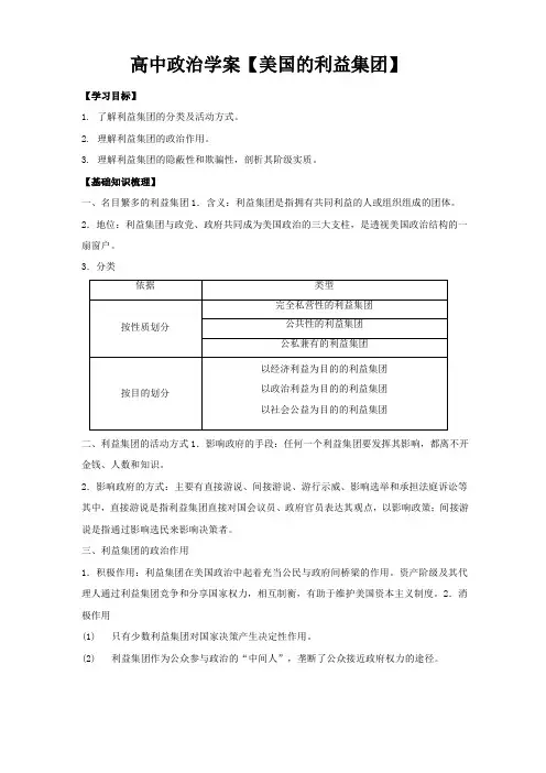 高中政治学案【美国的利益集团】