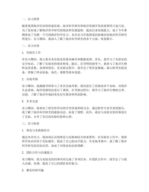 海洋科学实习报告