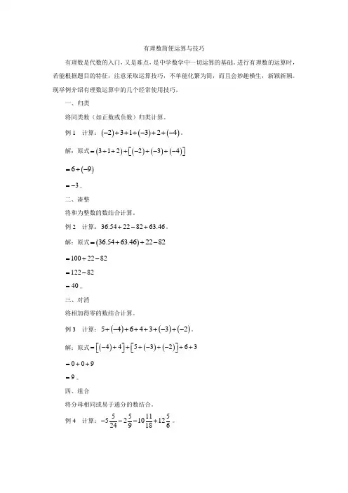 有理数简便运算与技巧