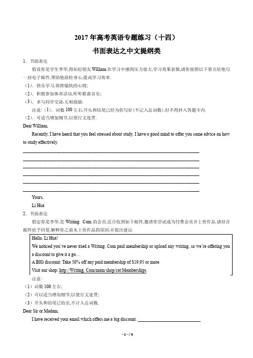 2017届高考英语-书面表达之中文提纲类-专题练习(十四)