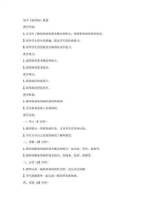 初中《装饰画》教案