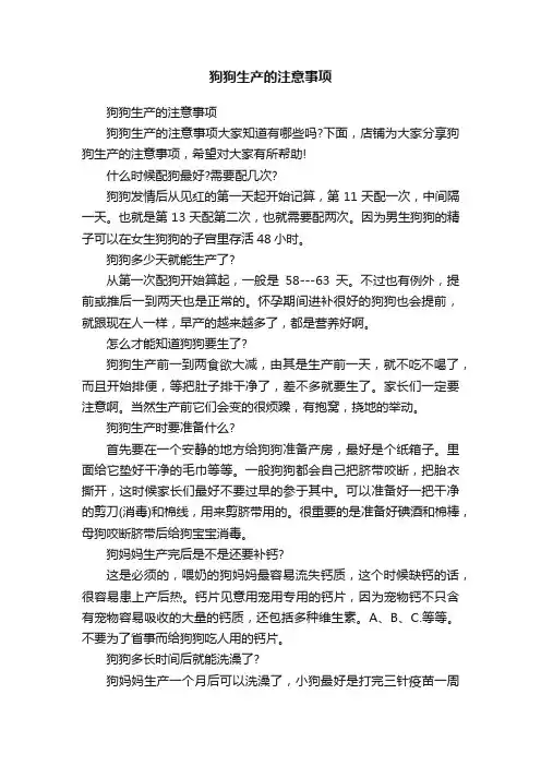 狗狗生产的注意事项