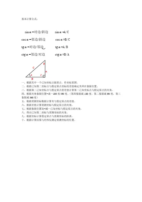 坐标测量角度及方位角计算