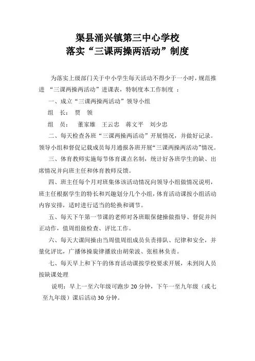 三课两操两活动工作制度