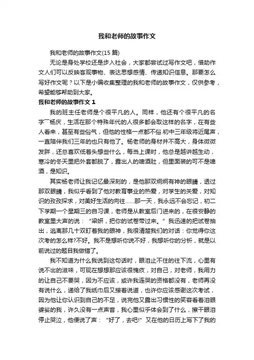我和老师的故事作文