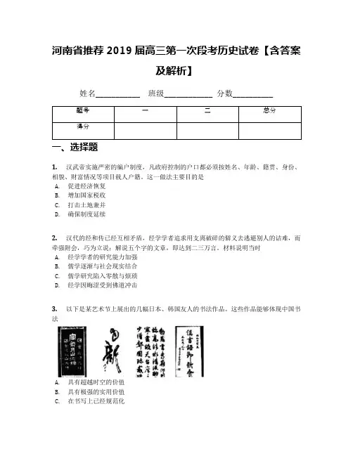 河南省推荐2019届高三第一次段考历史试卷【含答案及解析】