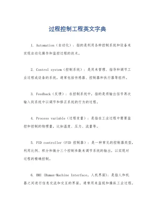 过程控制工程英文字典