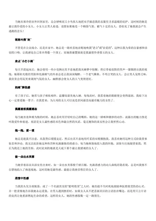 不妨做个让男人着迷的小女人