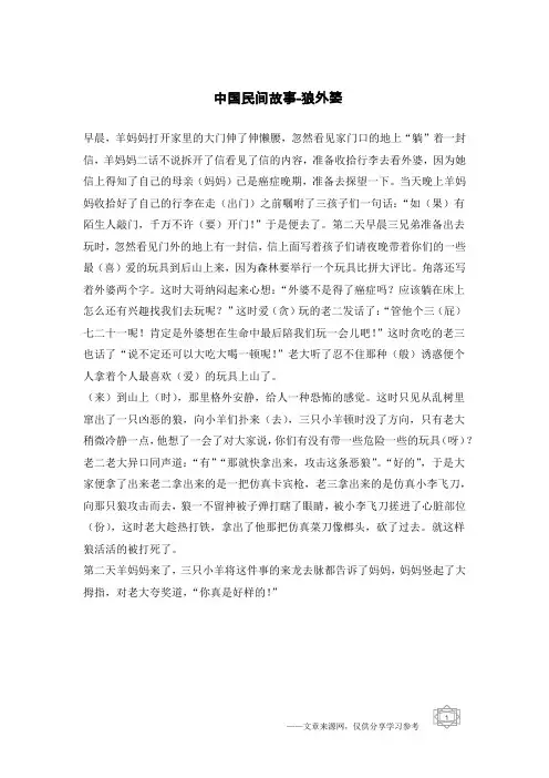 中国民间故事-狼外婆