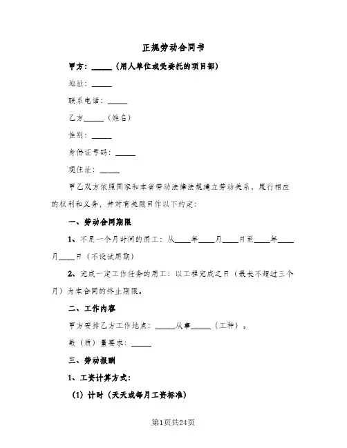 正规劳动合同书(6篇)