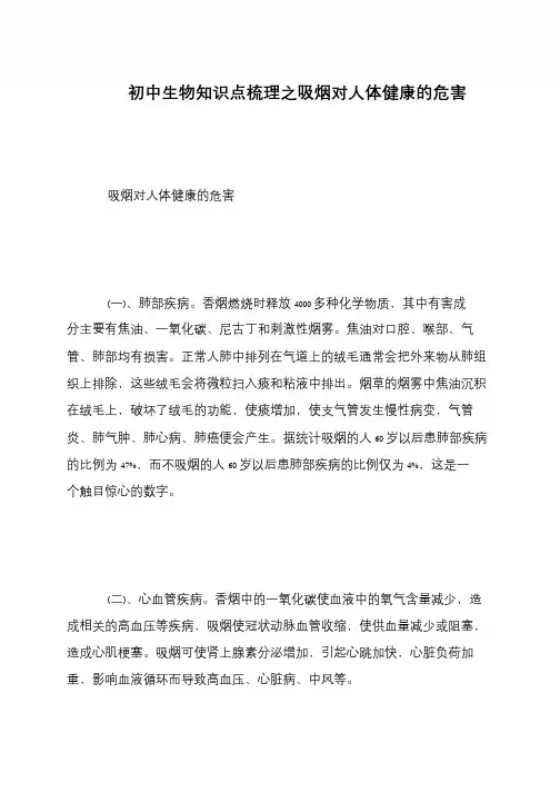 初中生物知识点梳理之吸烟对人体健康的危害