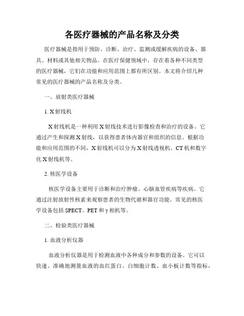各医疗器械的产品名称及分类