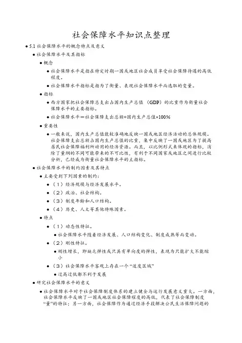 社会保障水平知识点整理