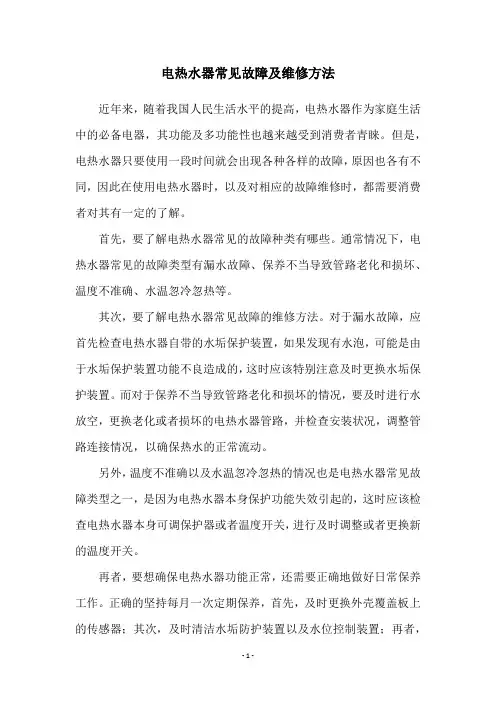 电热水器常见故障及维修方法