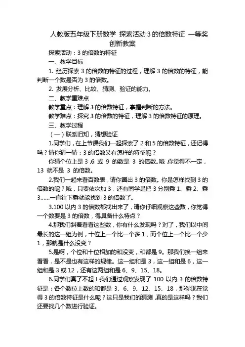 人教版五年级下册数学 探索活动3的倍数特征 一等奖创新教案