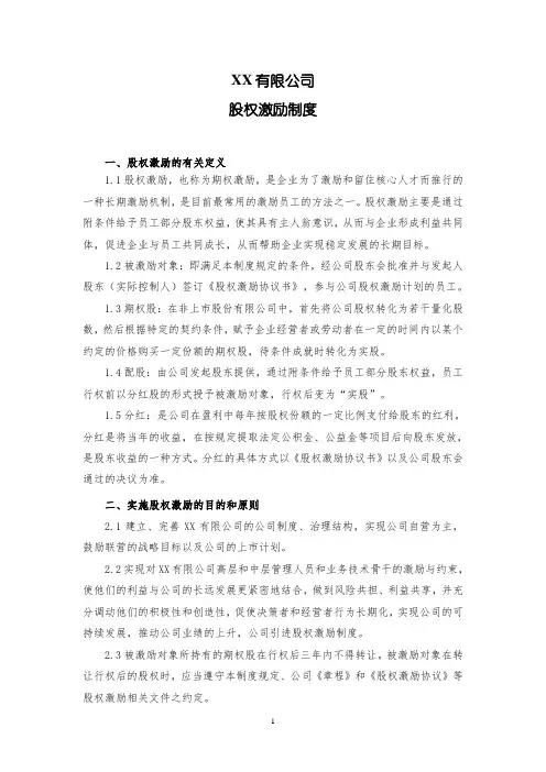 股权激励制度