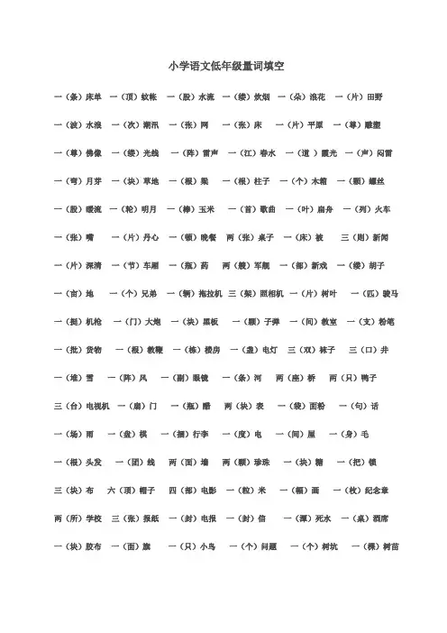 小学语文低年级量词填空