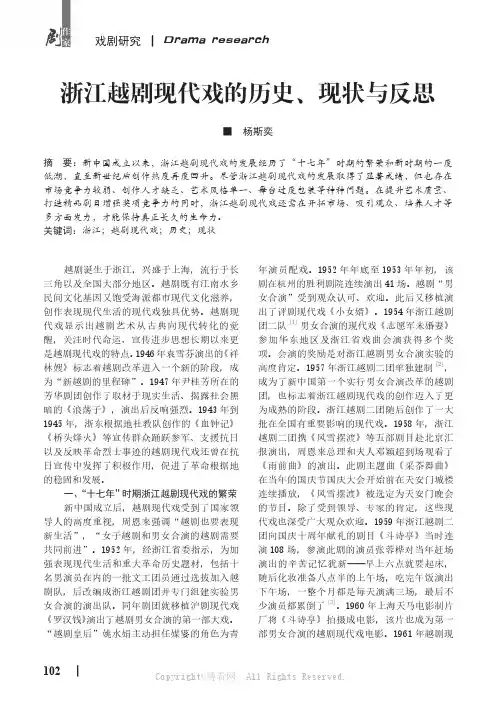 浙江越剧现代戏的历史、现状与反思