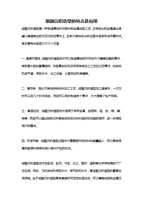 熔融沉积造型的特点及应用