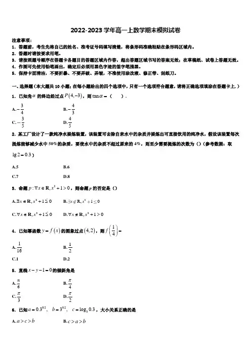 2023届江苏省淮安市淮安中学数学高一上期末统考模拟试题含解析
