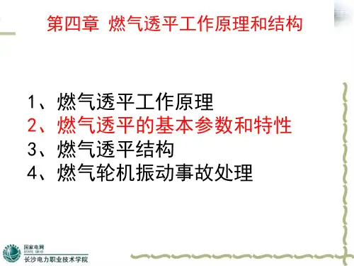 7-燃气轮机-第七讲 燃气透平的基本参数和特性