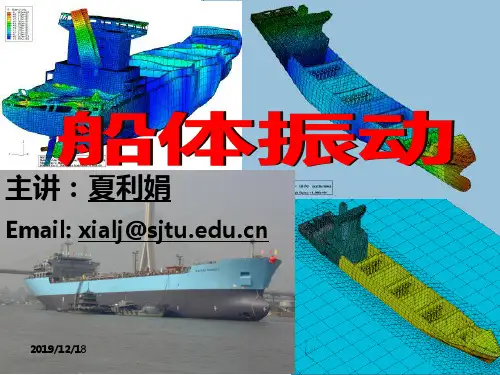 第五六七章 船体局部振动、主要振源、振动评价防振与减振