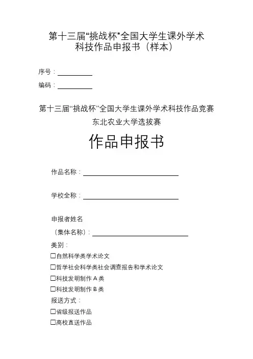 挑战杯作品申报书(样本)