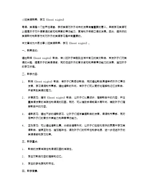 小班英语教案：学习《Goodnight》