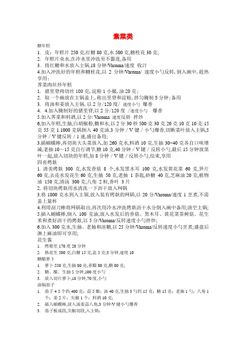 美善品食谱家常菜类