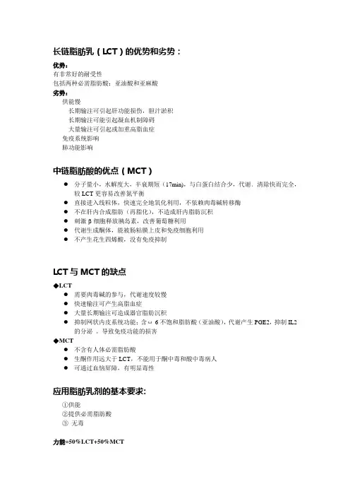 长链、中链脂肪乳区别