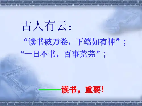 《名著阅读指导》PPT课件