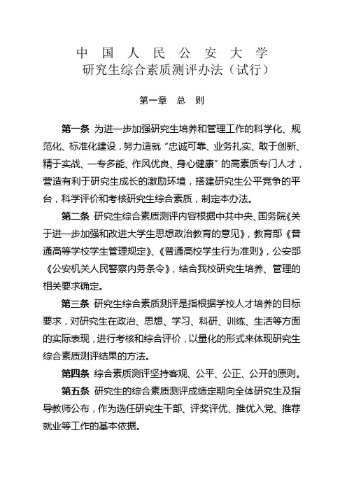 研究生综合新测评实施办法