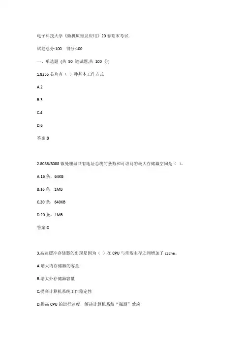 电子科技大学《微机原理及应用》20春期末考试参考答案