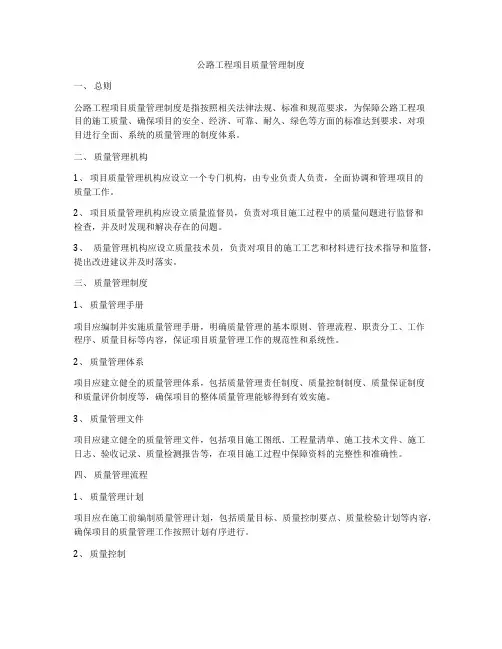 公路工程项目质量管理制度